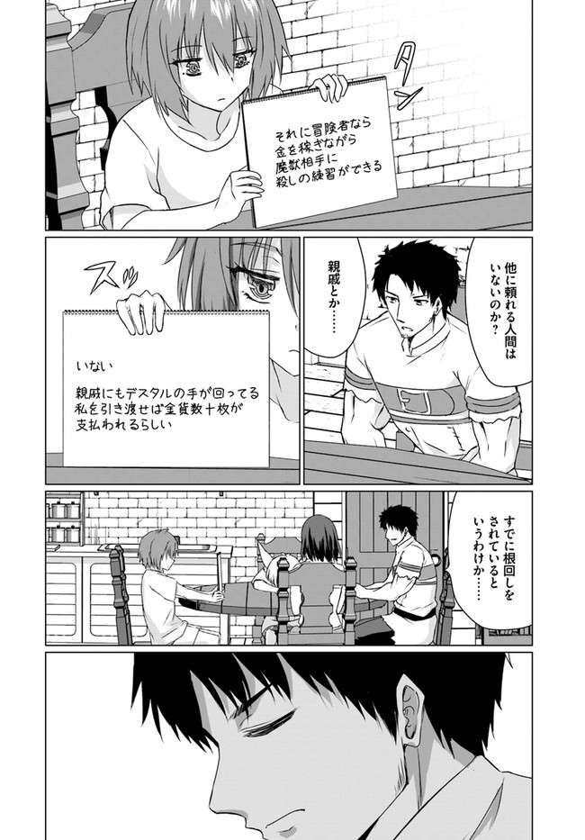 ホームレス転生 ～異世界で自由すぎる自給自足生活～ 第23.1話 - Page 4