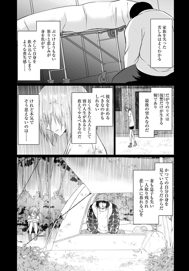 ホームレス転生 ～異世界で自由すぎる自給自足生活～ 第23.1話 - Page 5