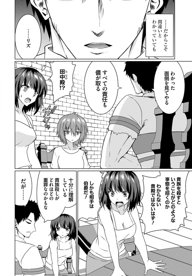 ホームレス転生 ～異世界で自由すぎる自給自足生活～ 第23.1話 - Page 6