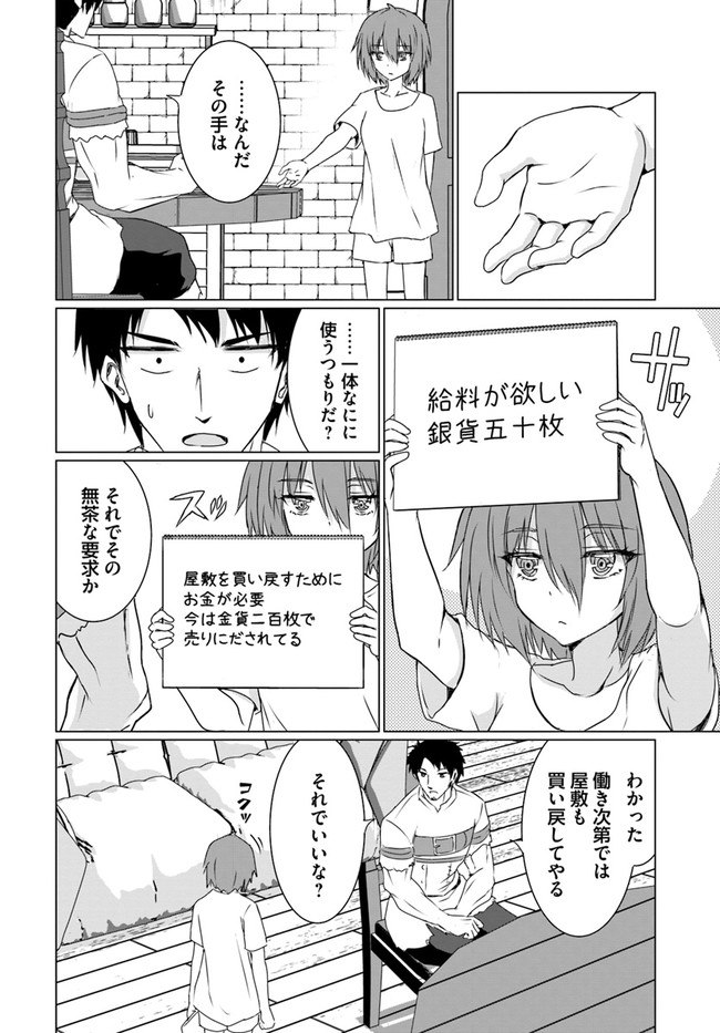 ホームレス転生 ～異世界で自由すぎる自給自足生活～ 第23.1話 - Page 10