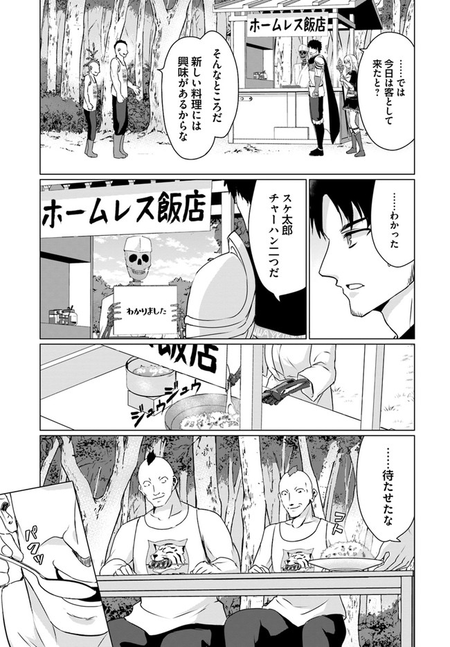 ホームレス転生 ～異世界で自由すぎる自給自足生活～ 第23.2話 - Page 17