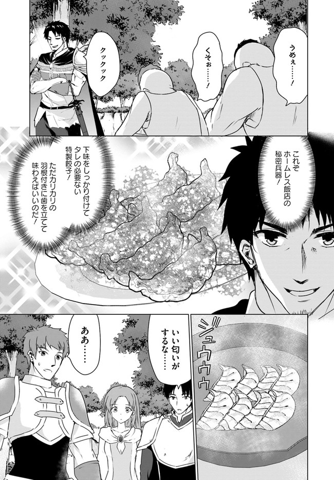 ホームレス転生 ～異世界で自由すぎる自給自足生活～ 第23.2話 - Page 21