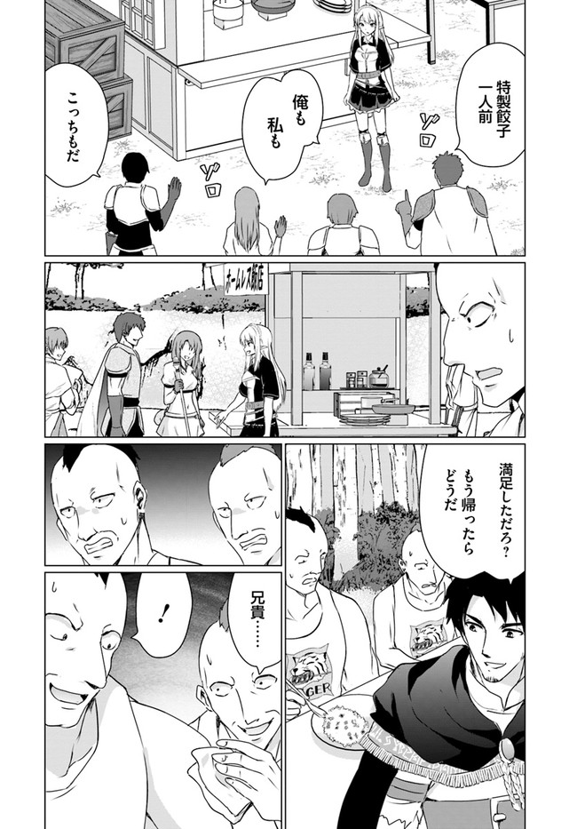 ホームレス転生 ～異世界で自由すぎる自給自足生活～ 第23.2話 - Page 22