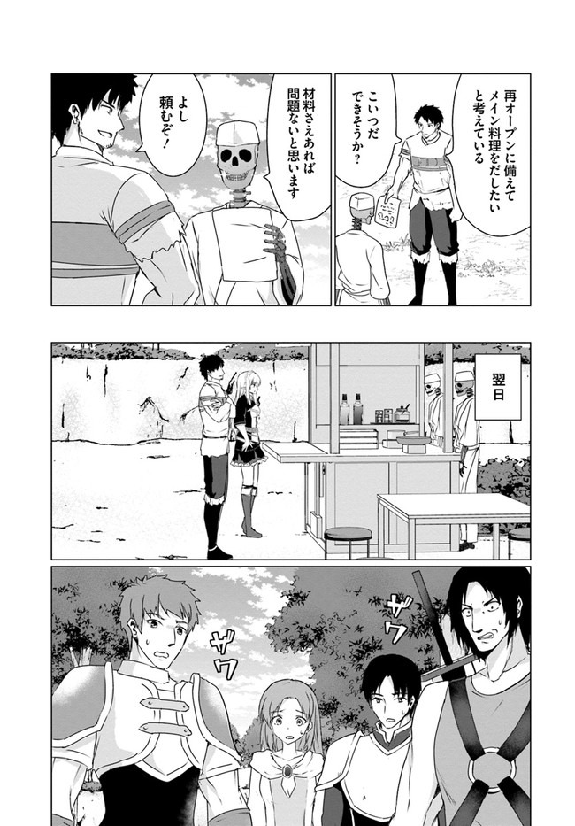 ホームレス転生 ～異世界で自由すぎる自給自足生活～ 第24話 - Page 11