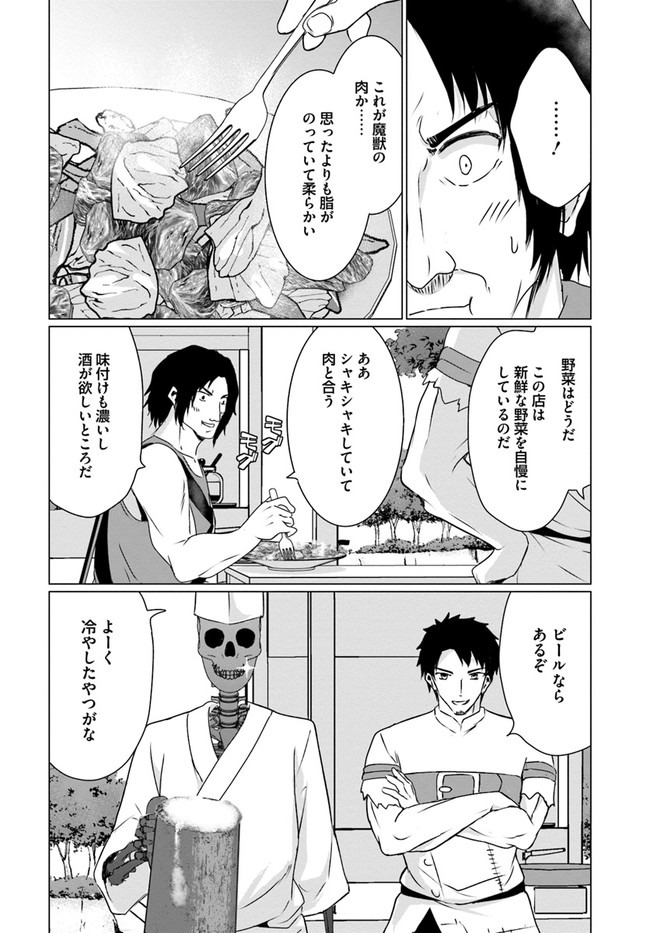 ホームレス転生 ～異世界で自由すぎる自給自足生活～ 第24話 - Page 16