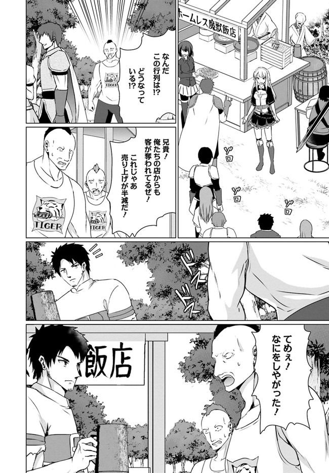 ホームレス転生 ～異世界で自由すぎる自給自足生活～ 第24話 - Page 18