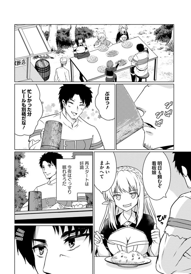 ホームレス転生 ～異世界で自由すぎる自給自足生活～ 第24話 - Page 24