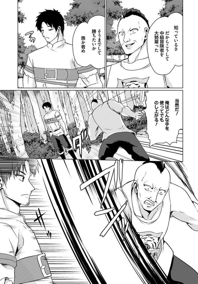 ホームレス転生 ～異世界で自由すぎる自給自足生活～ 第24話 - Page 27