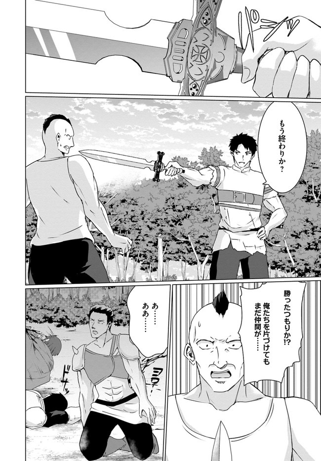 ホームレス転生 ～異世界で自由すぎる自給自足生活～ 第24話 - Page 30