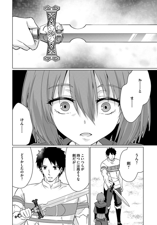 ホームレス転生 ～異世界で自由すぎる自給自足生活～ 第24話 - Page 32