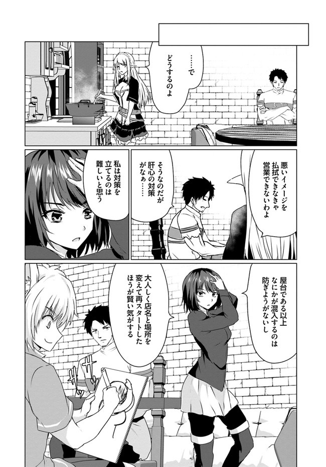 ホームレス転生 ～異世界で自由すぎる自給自足生活～ 第24話 - Page 8