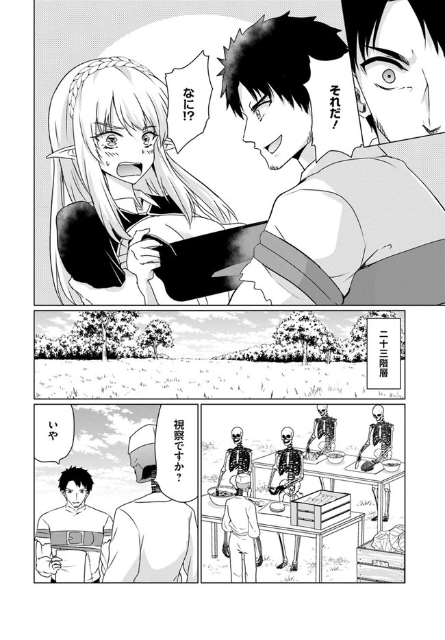 ホームレス転生 ～異世界で自由すぎる自給自足生活～ 第24話 - Page 10