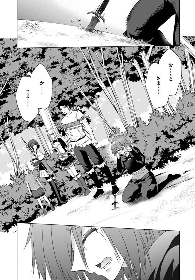 ホームレス転生 ～異世界で自由すぎる自給自足生活～ 第25話 - Page 11