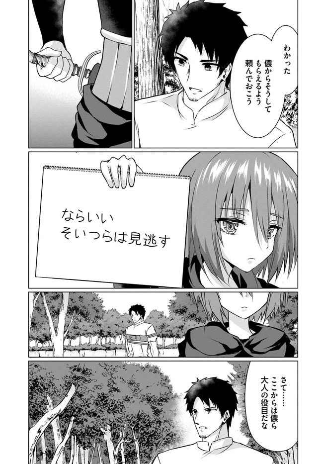 ホームレス転生 ～異世界で自由すぎる自給自足生活～ 第25話 - Page 13