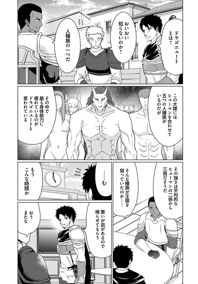 ホームレス転生 ～異世界で自由すぎる自給自足生活～ 第25話 - Page 21