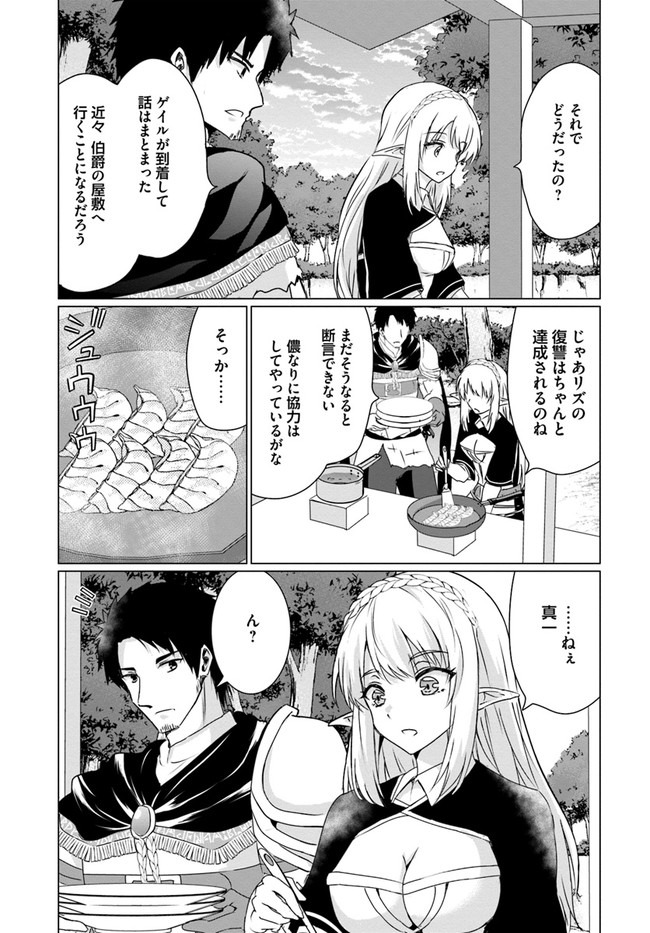 ホームレス転生 ～異世界で自由すぎる自給自足生活～ 第25話 - Page 23