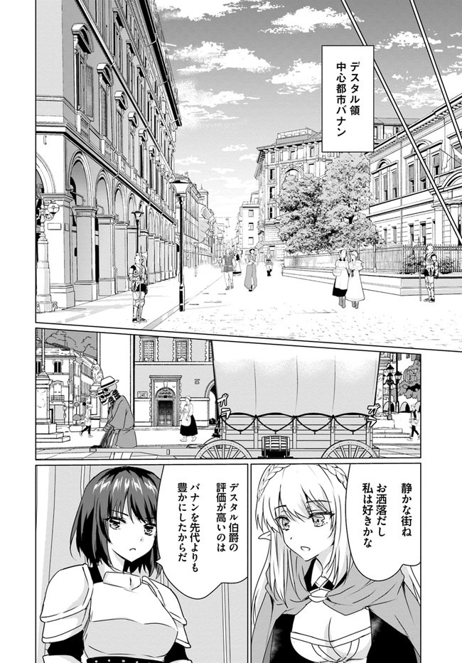 ホームレス転生 ～異世界で自由すぎる自給自足生活～ 第25話 - Page 30