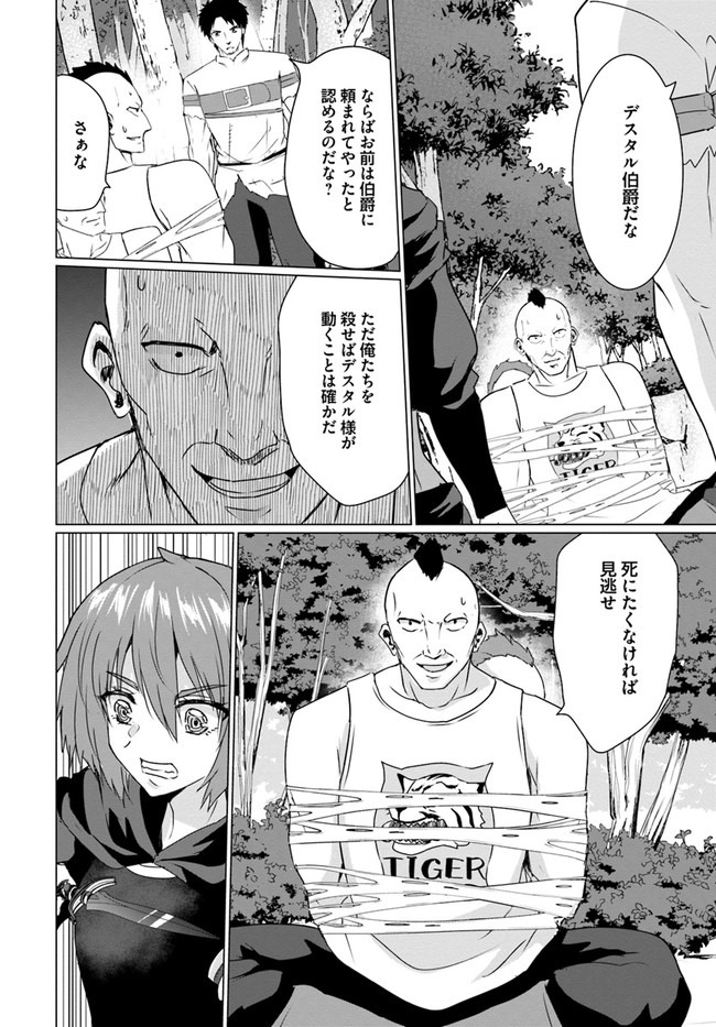 ホームレス転生 ～異世界で自由すぎる自給自足生活～ 第25話 - Page 6