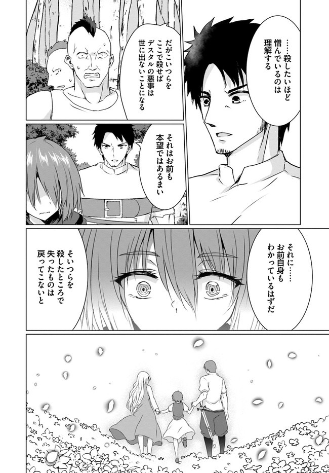 ホームレス転生 ～異世界で自由すぎる自給自足生活～ 第25話 - Page 10