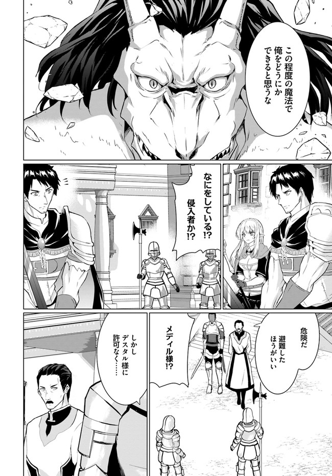 ホームレス転生 ～異世界で自由すぎる自給自足生活～ 第26.1話 - Page 21