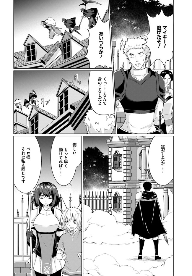 ホームレス転生 ～異世界で自由すぎる自給自足生活～ 第26.1話 - Page 25