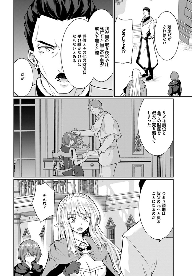 ホームレス転生 ～異世界で自由すぎる自給自足生活～ 第26.1話 - Page 27