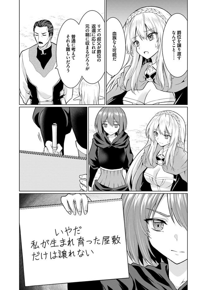 ホームレス転生 ～異世界で自由すぎる自給自足生活～ 第26.1話 - Page 28