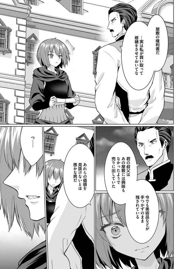 ホームレス転生 ～異世界で自由すぎる自給自足生活～ 第26.1話 - Page 30