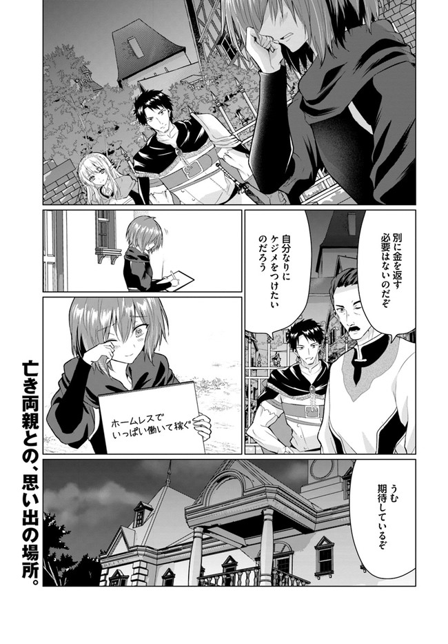 ホームレス転生 ～異世界で自由すぎる自給自足生活～ 第26.1話 - Page 32