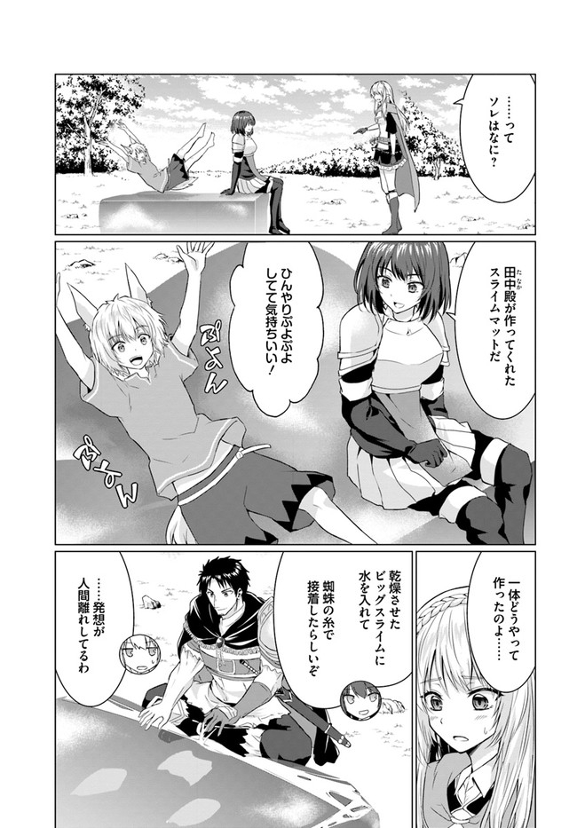 ホームレス転生 ～異世界で自由すぎる自給自足生活～ 第26.2話 - Page 2