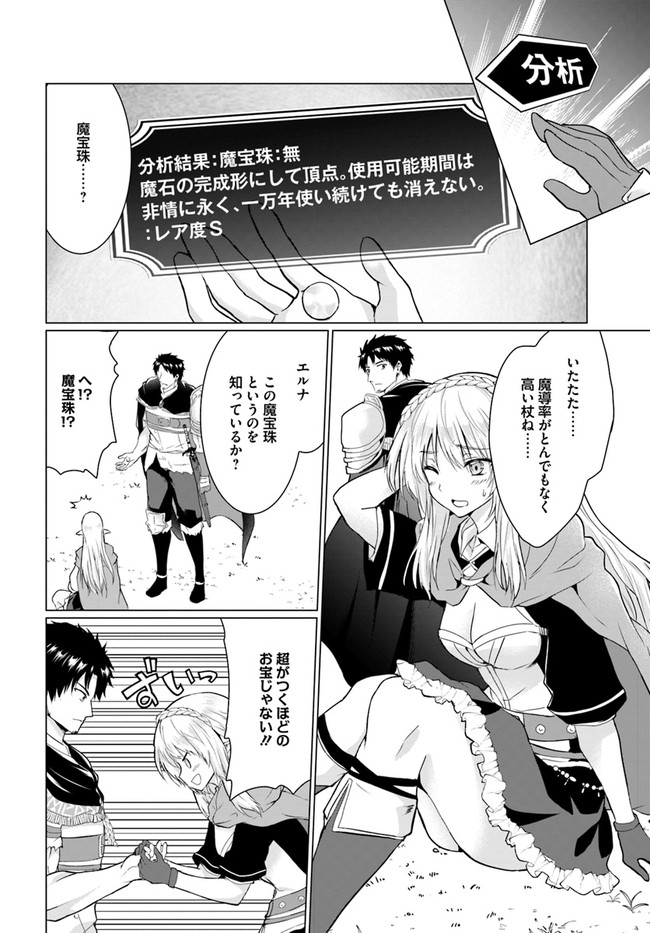 ホームレス転生 ～異世界で自由すぎる自給自足生活～ 第26.2話 - Page 15