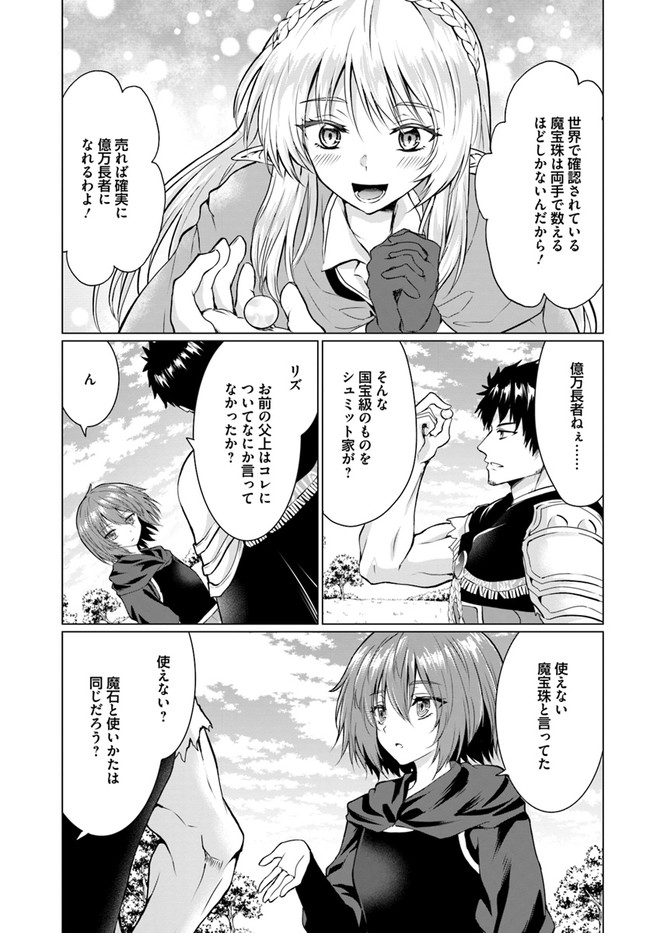 ホームレス転生 ～異世界で自由すぎる自給自足生活～ 第26.2話 - Page 16