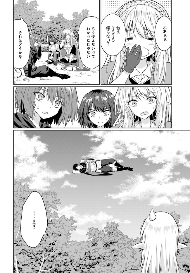 ホームレス転生 ～異世界で自由すぎる自給自足生活～ 第26.2話 - Page 21