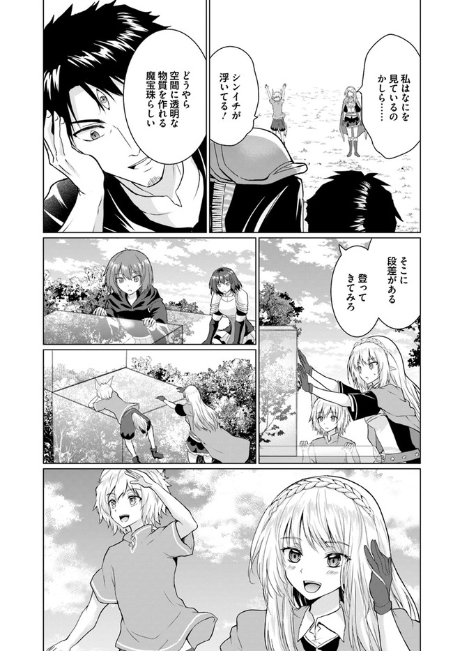 ホームレス転生 ～異世界で自由すぎる自給自足生活～ 第26.2話 - Page 22