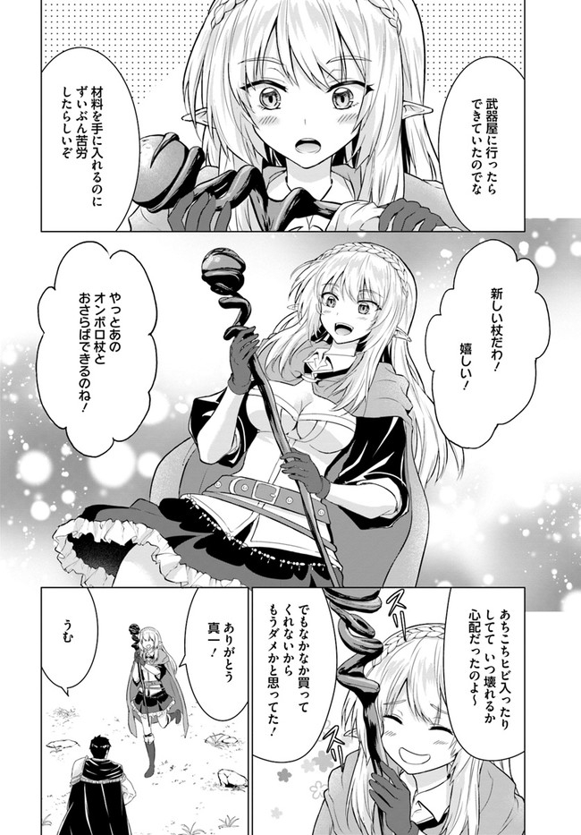 ホームレス転生 ～異世界で自由すぎる自給自足生活～ 第26.2話 - Page 5