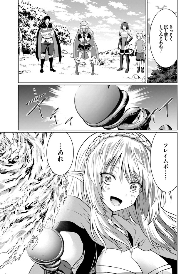 ホームレス転生 ～異世界で自由すぎる自給自足生活～ 第26.2話 - Page 6