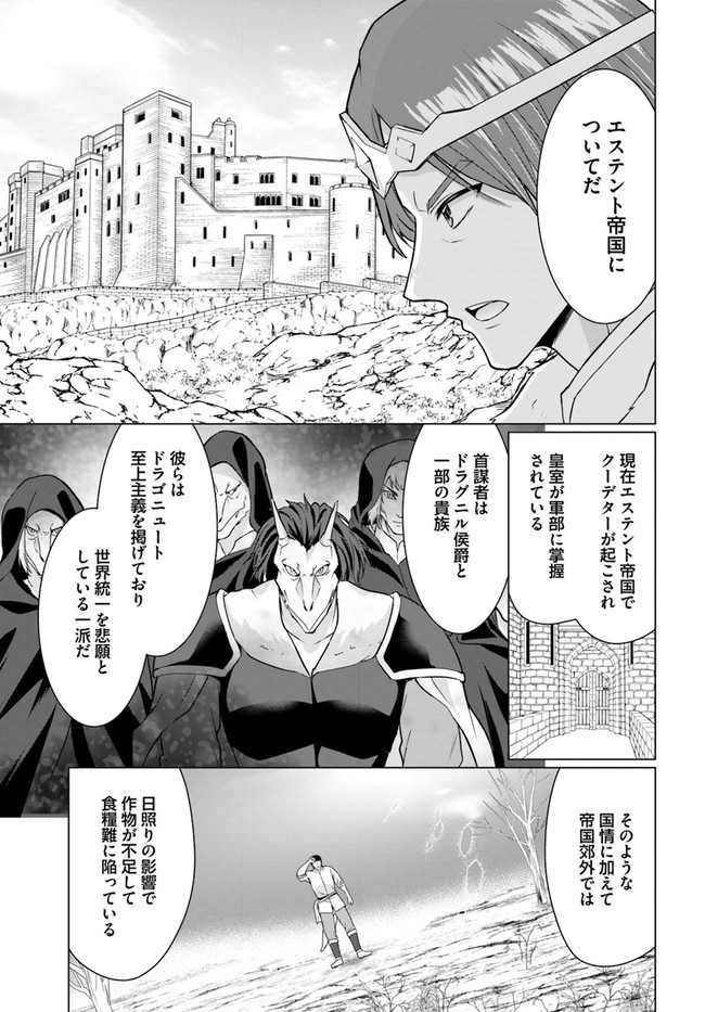 ホームレス転生 ～異世界で自由すぎる自給自足生活～ 第27.1話 - Page 11