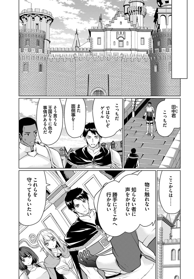 ホームレス転生 ～異世界で自由すぎる自給自足生活～ 第27.1話 - Page 3