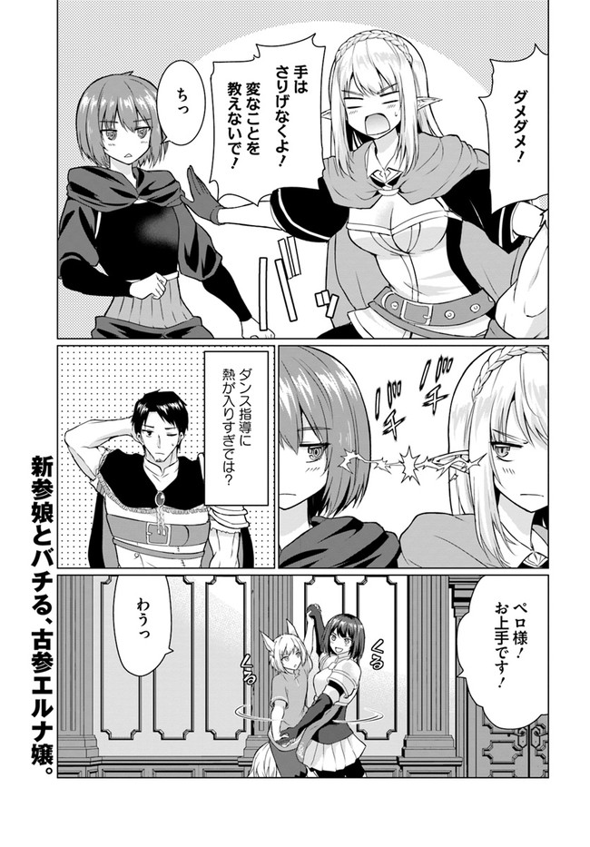 ホームレス転生 ～異世界で自由すぎる自給自足生活～ 第27.1話 - Page 27