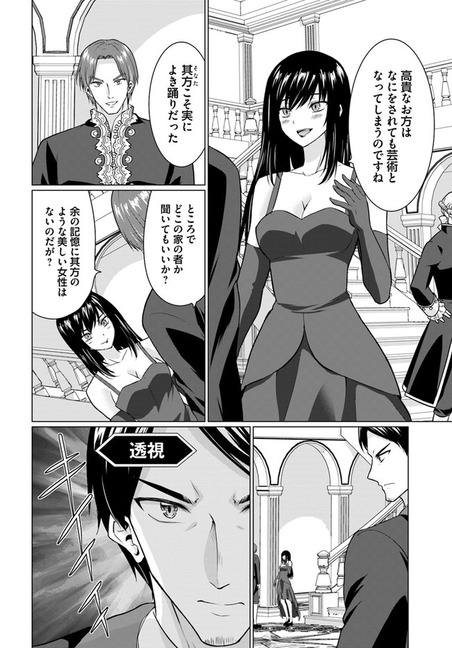 ホームレス転生 ～異世界で自由すぎる自給自足生活～ 第27.2話 - Page 15