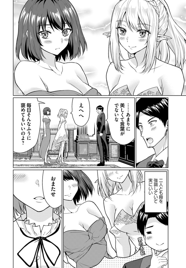 ホームレス転生 ～異世界で自由すぎる自給自足生活～ 第27.2話 - Page 3