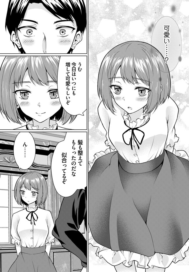 ホームレス転生 ～異世界で自由すぎる自給自足生活～ 第27.2話 - Page 4