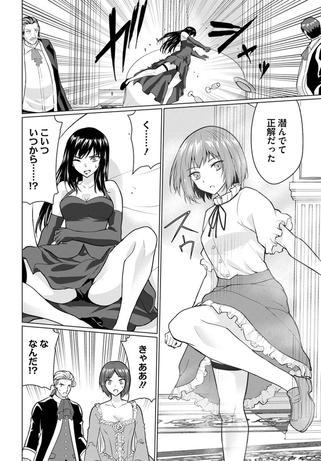 ホームレス転生 ～異世界で自由すぎる自給自足生活～ 第28.1話 - Page 2