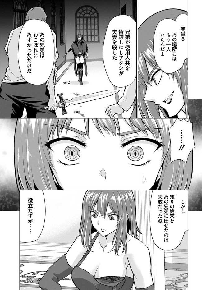 ホームレス転生 ～異世界で自由すぎる自給自足生活～ 第28.1話 - Page 15