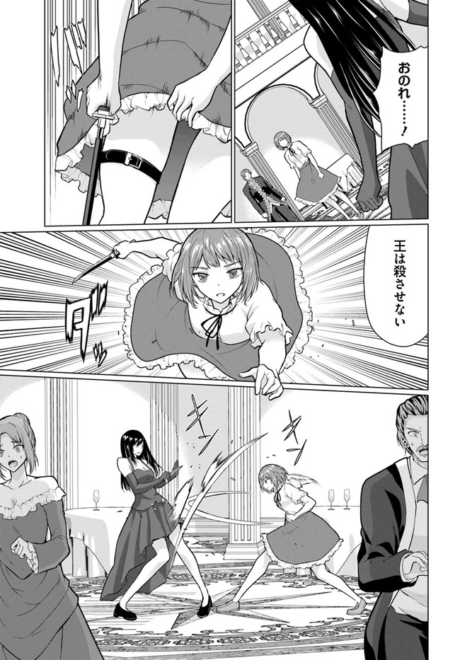 ホームレス転生 ～異世界で自由すぎる自給自足生活～ 第28.1話 - Page 3