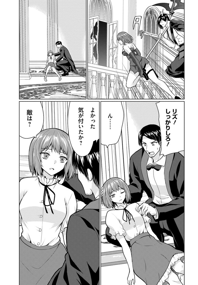 ホームレス転生 ～異世界で自由すぎる自給自足生活～ 第28.1話 - Page 23