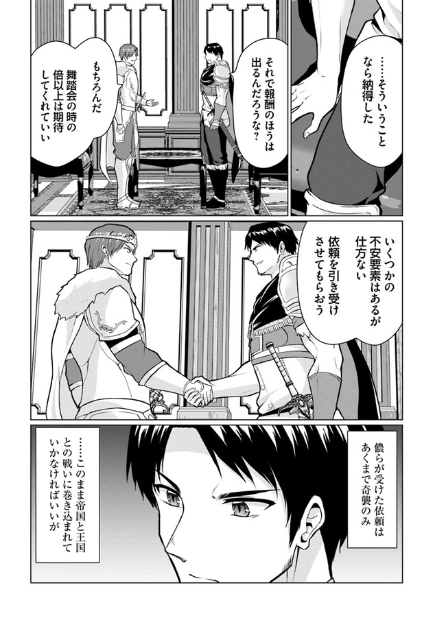 ホームレス転生 ～異世界で自由すぎる自給自足生活～ 第28.2話 - Page 14