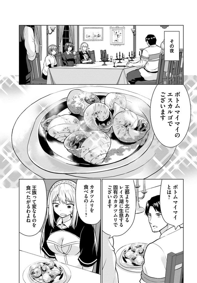 ホームレス転生 ～異世界で自由すぎる自給自足生活～ 第28.2話 - Page 15