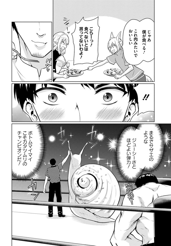 ホームレス転生 ～異世界で自由すぎる自給自足生活～ 第28.2話 - Page 16