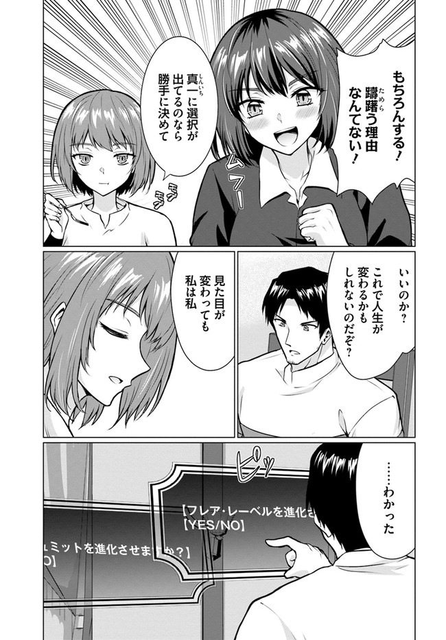 ホームレス転生 ～異世界で自由すぎる自給自足生活～ 第28.2話 - Page 21